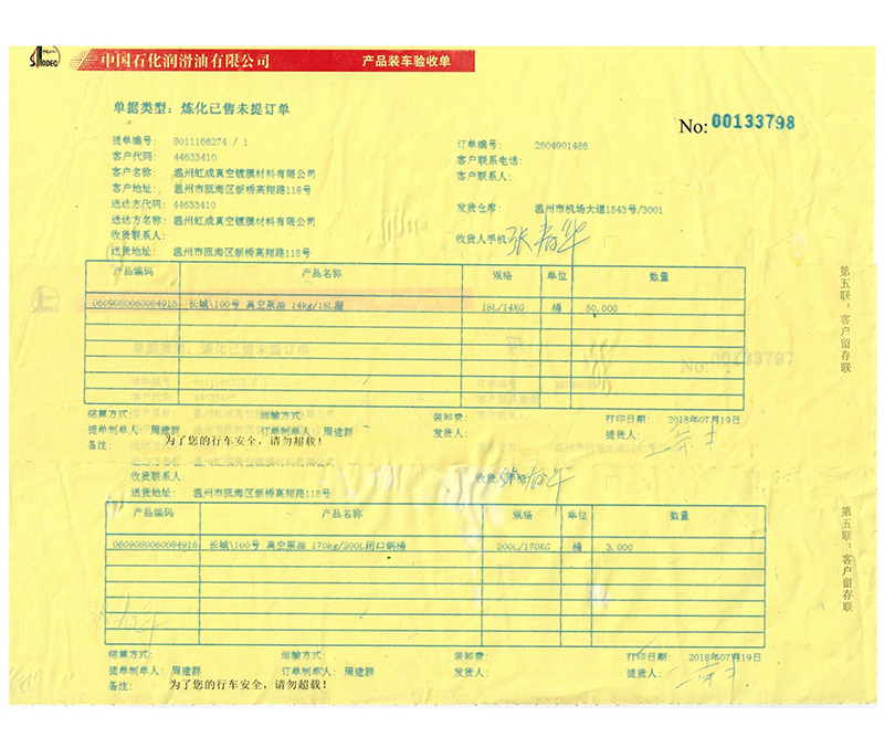 Great Wall Product Acceptance Form