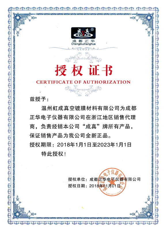 Chengdu Zhenghua Power of Attorney