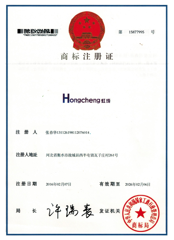 Trademark registration certificate
